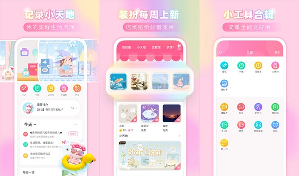粉粉日记app下载